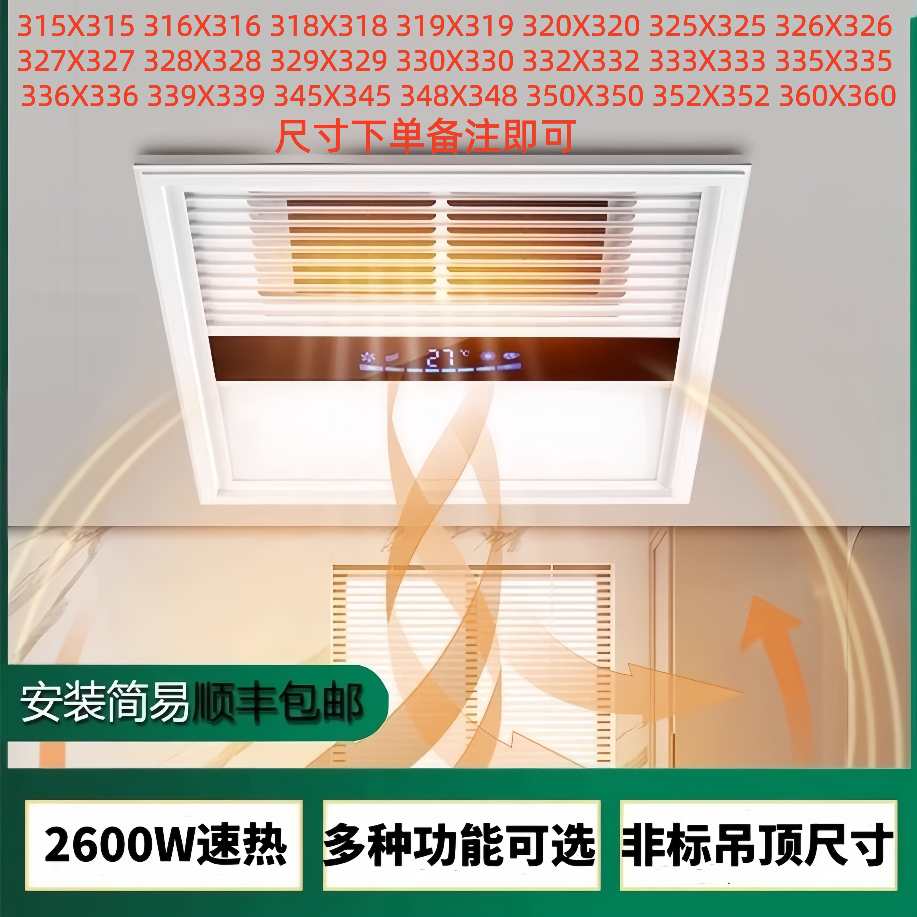 315X318X320X328等集成吊顶多功能风暖浴霸卫生间暖风机LED照明灯