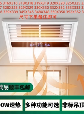315X318X320X328等集成吊顶多功能风暖浴霸卫生间暖风机LED照明灯