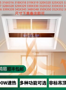 315X318X320X328等集成吊顶多功能风暖浴霸卫生间暖风机LED照明灯
