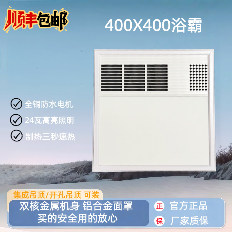 400X400集成吊顶风暖浴霸照明排气一体卫生间老式开孔39X39暖风机