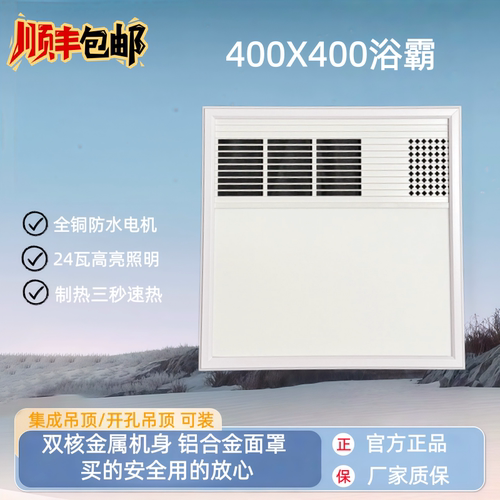 400X400集成吊顶风暖浴霸照明排气一体卫生间老式开孔39X39暖风机