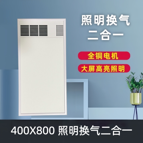 400X800集成吊顶换气照明二合一一体排风扇带灯led厨房工程排气扇