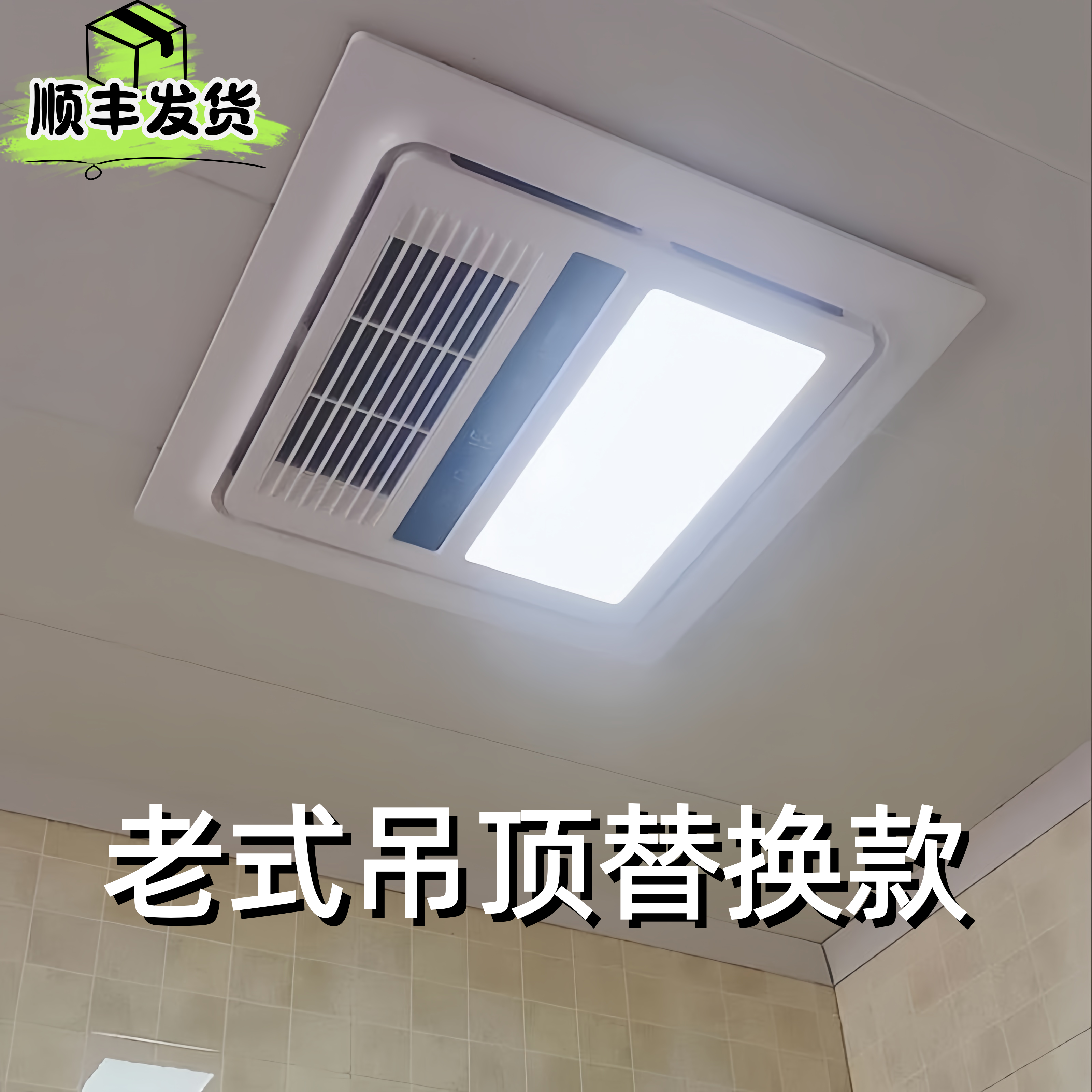 开孔32X32老式吊顶替换暖风机37X37石膏塑料吊顶多功能浴霸35X35