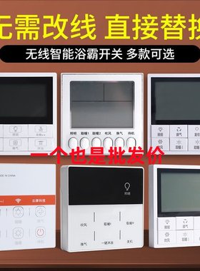 浴霸遥控免预留线方便简洁