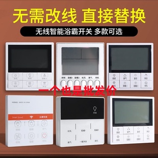 浴霸通用免布无线面板86型浴室风暖五合一智能液晶屏遥控开关5开