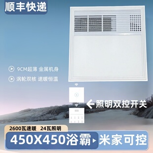 450X450集成吊顶风暖浴霸开孔45X45卫生间铝扣板多功能LED暖风机
