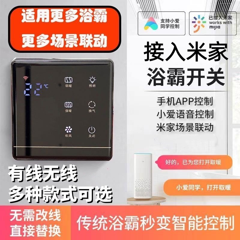 已接入米家智能浴霸开关触摸屏开关卫生间风暖通用防水面板多功能