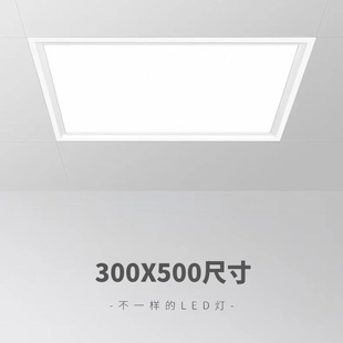 led灯具30 300x500集成吊顶灯LED平板灯厨房卫生间铝扣板嵌入式