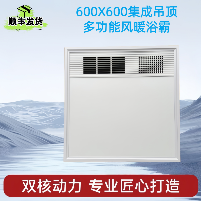 集成吊顶浴室600X600浴霸照明排气扇五合一体洗澡间遥控取暖风机