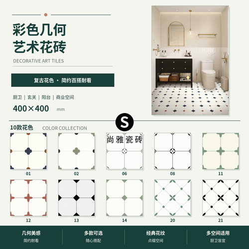 花砖400x400花片砖厨房卫生间阳台墙砖地砖入户花园仿古砖防滑砖