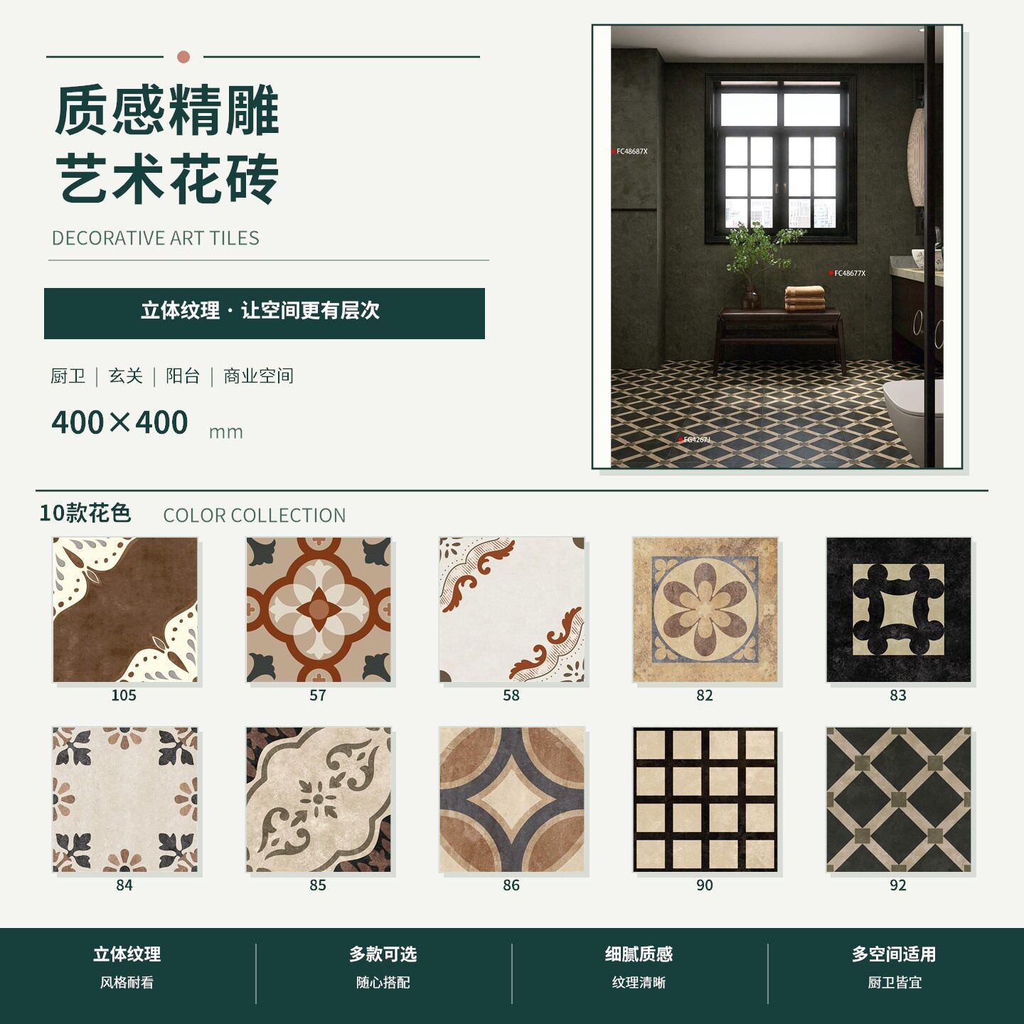 复古中古风400x400花园阳台地砖拼花砖露台卫生间餐厅仿古瓷砖