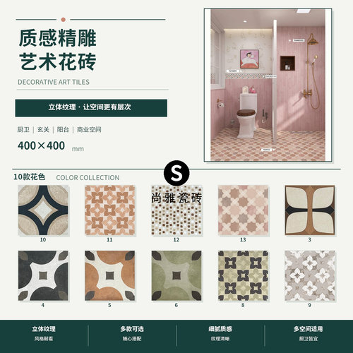 法式南洋复古花砖400x400轻奢民宿酒店餐厅咖啡厅艺术仿古墙地砖