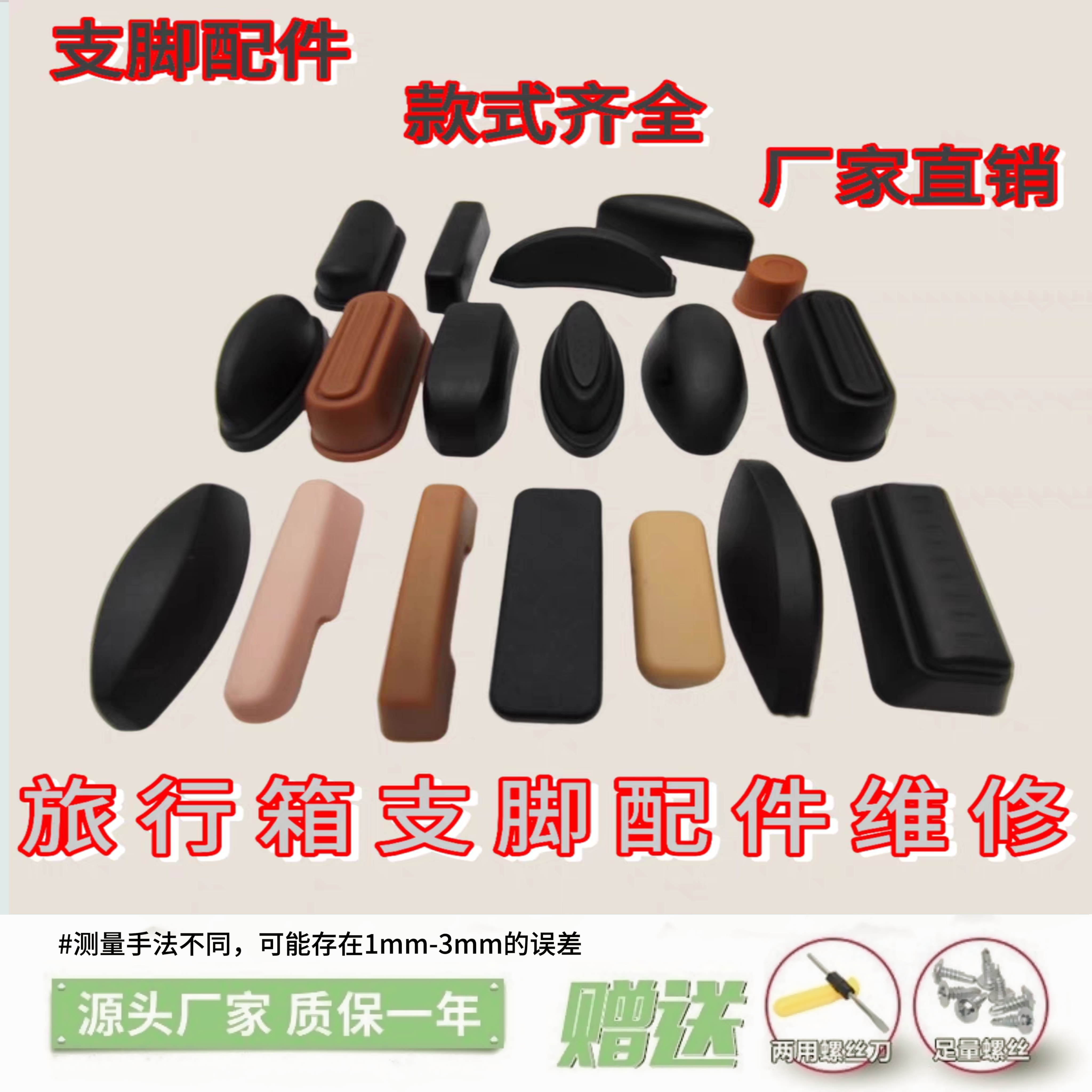 箱包配件支脚通用脚钉拉杆箱行李旅行箱维修