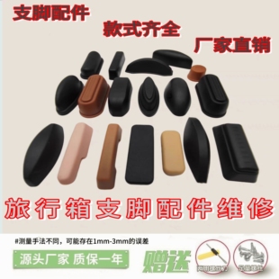 箱包配件支脚通用脚钉拉杆箱行李旅行箱维修
