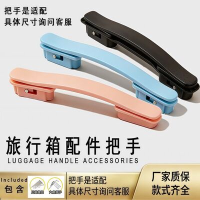 行李箱提手拉杆箱把手替换配件