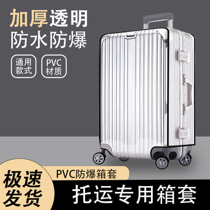 PVC透明行李箱套加厚防水防爆旅行箱保护套通用拉杆箱套托运专用