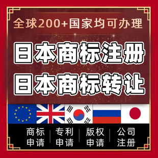亚马逊美国商标日本商标注册转让国际商标出售申请