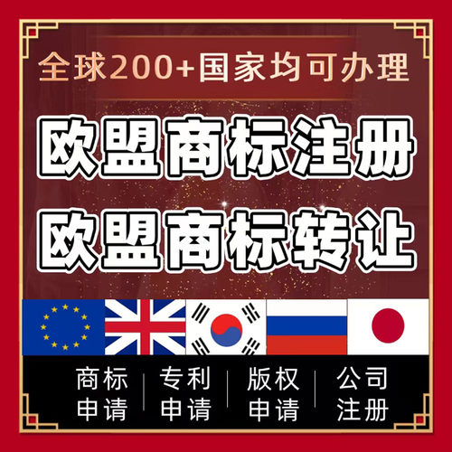 欧盟商标注册美国商标俄罗斯购买转让出售亚马逊品牌