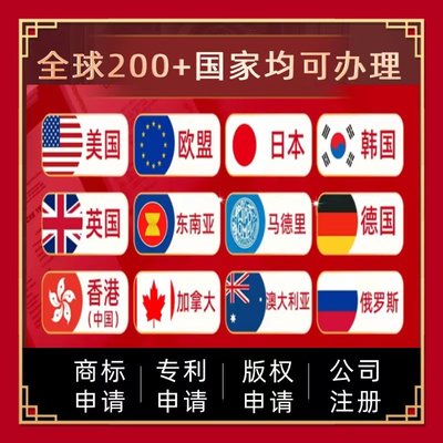 全球美国商标注册转让购买R出售亚马逊品牌备案欧盟日本英国韩国