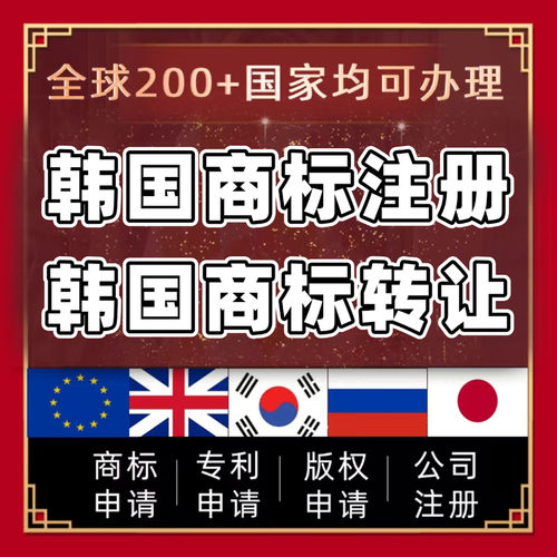 亚马逊美国商标韩国商标注册申请国际商标出售备案授权入驻