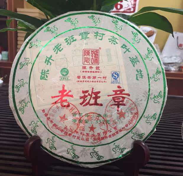 陈升号2016年普洱茶