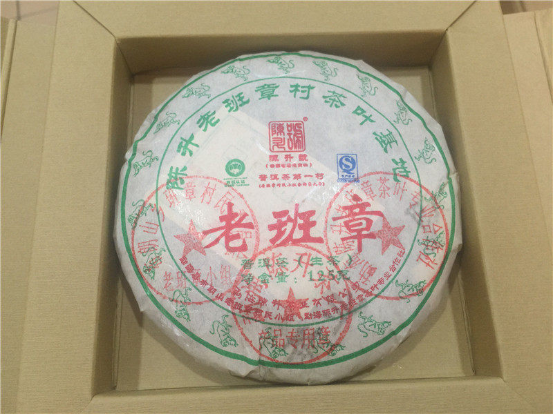 陈升号2016年普洱茶