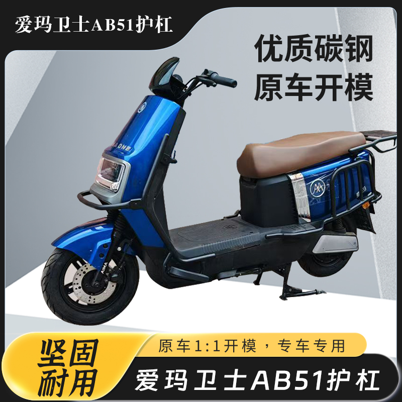 适用于爱玛卫士AB51电动车护杠全车加厚保险杠改装配件尾架后货架