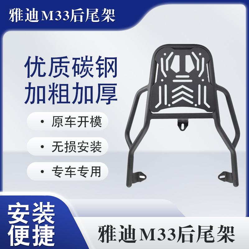 适用雅迪M33电动车尾架电瓶车H-D货架尾箱后备箱储物外卖支架托架