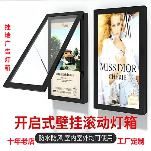挂墙广告灯箱壁挂式滚动灯箱挂墙