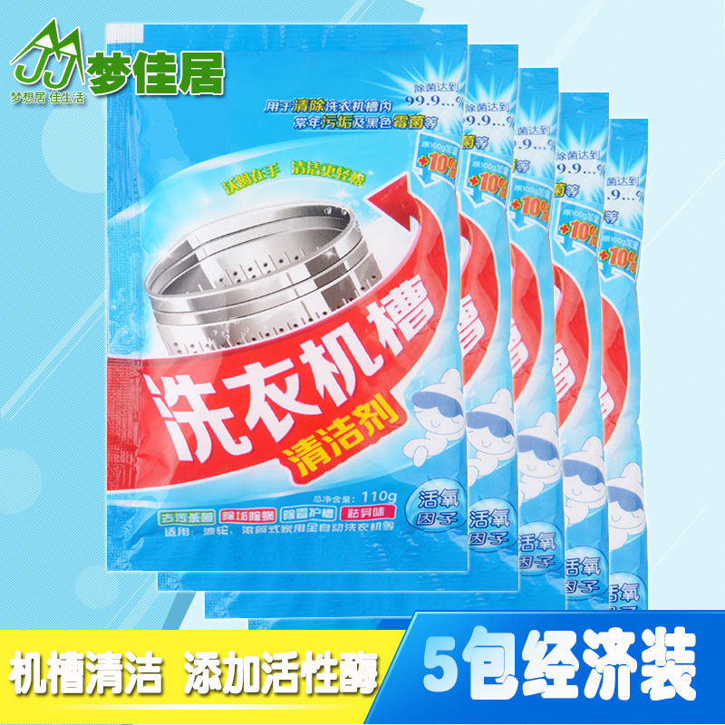 新款 5包装槽清洁剂滚筒洗衣机清洗剂内筒除垢剂除污包邮粉状通用