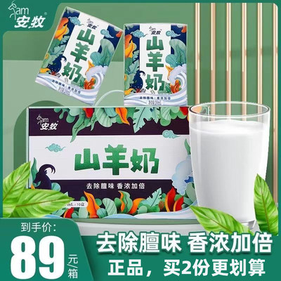 安牧山羊奶200ml*10盒装送人礼盒