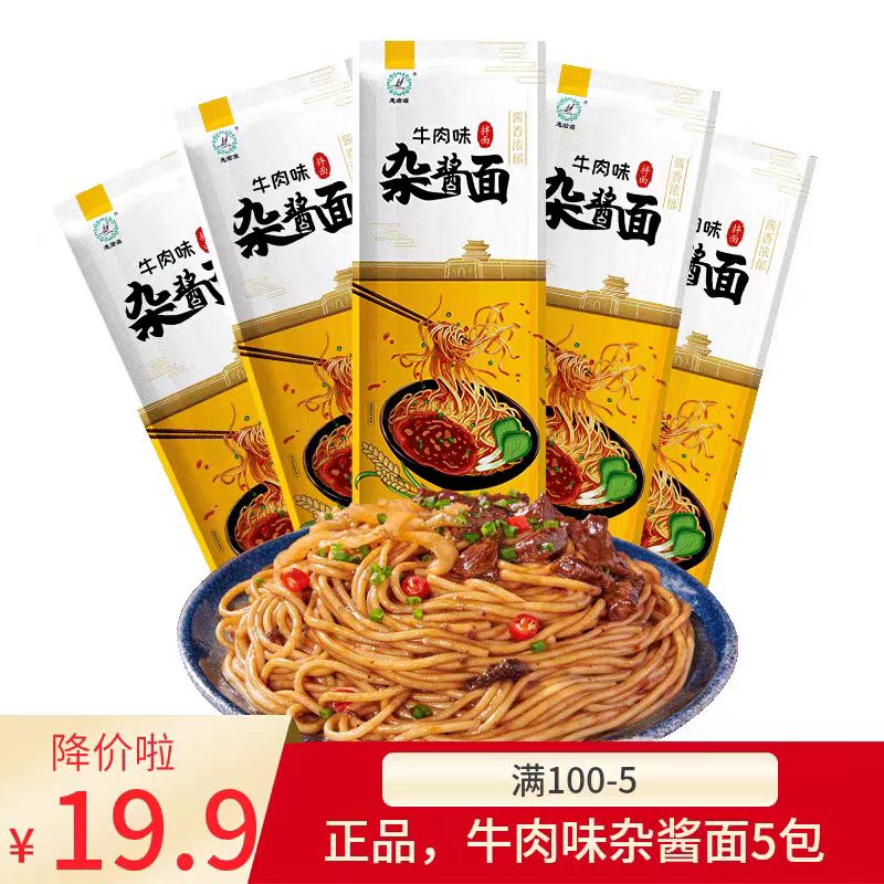 正宗牛肉杂酱面148g*5袋炸酱碱水面炸干拌面速食早餐夜宵惠滋源面 粮油调味/速食/干货/烘焙 冲泡方便面/拉面/面皮 原图主图