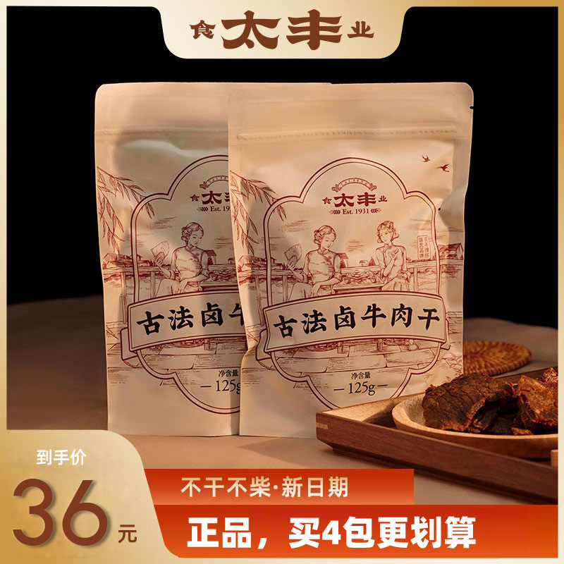 太丰食品营养手撕古法牛肉