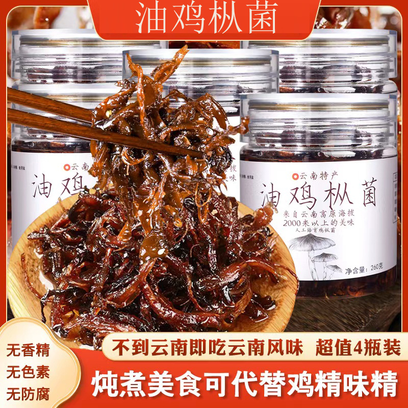 桢下饭油鸡枞菌260g*2罐菌菇酱