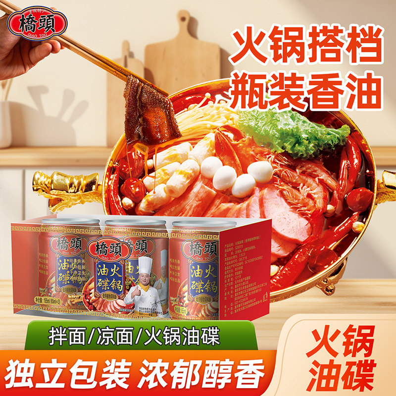 桥头 红罐香油195ml重庆麻辣火锅串串麻辣烫食用植物调和油油碟,粮油调味/速食/干货/烘焙,火锅调料,淘宝优惠券,粉丝福利购,淘宝优惠卷