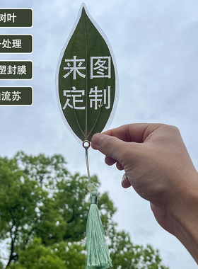定制DIY树叶书签叶雕动漫二次元送闺蜜送女友同学创意生日礼物