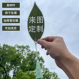 定制DIY树叶书签叶雕动漫二次元送闺蜜送女友同学创意生日礼物