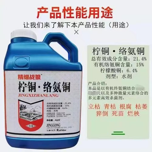 精细西瓜枯萎大姜根腐杀菌络氨铜