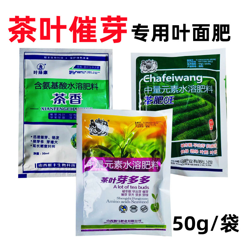 茶香茶肥旺茶叶芽多多茶叶催芽剂