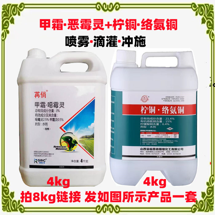 柠铜络氨铜甲霜噁霉灵根腐病