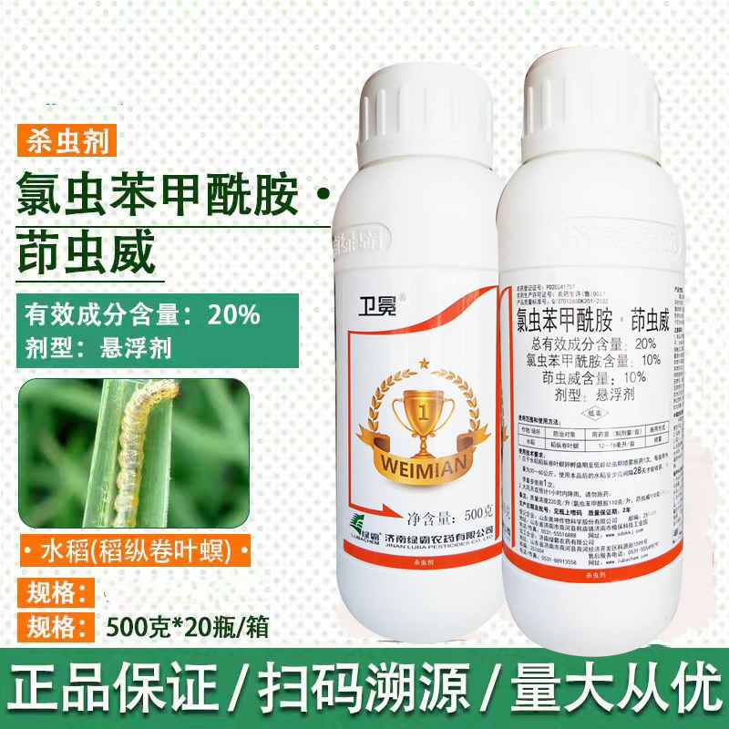 绿霸卫冕20%氯虫苯甲酰胺茚虫威