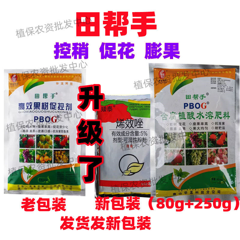 高效果树促控剂田帮手唐山华龙pbogpbo含腐殖酸水溶肥料控梢促花