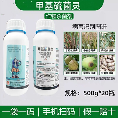 甲基硫菌灵悬浮剂杀菌剂