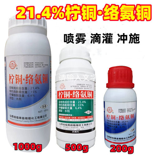 精细化工21.4%根腐病立枯青枯病