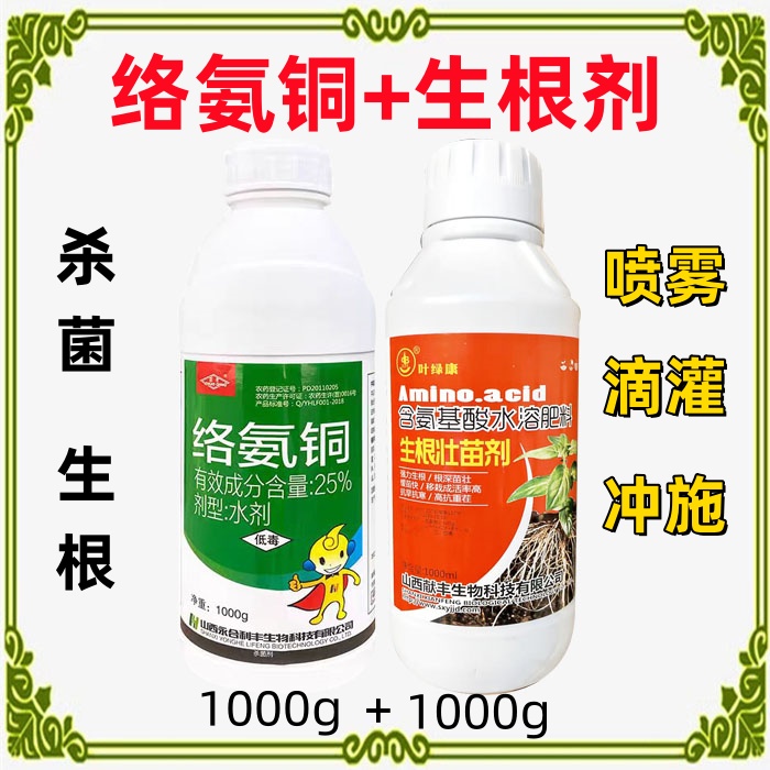 茁青25%络氨铜枯萎病立枯病纹枯病根部病害 生根剂壮苗土壤杀菌剂