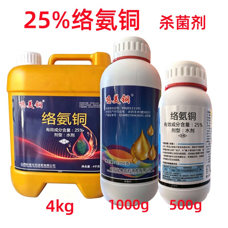 科星噁美铜络氨铜杀菌剂