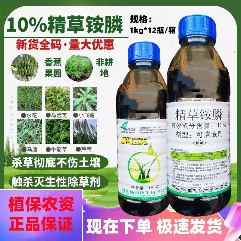 绿霸10%精草铵膦草安膦草铵磷草胺磷牛筋草小飞蓬 除草剂农药