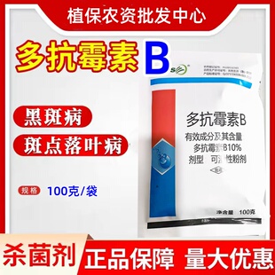 10%多抗霉素B 可湿性粉剂 番茄叶霉病斑点落叶病农药 杀菌剂