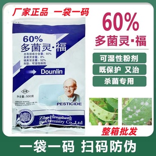 60%多菌灵福美双杀菌剂农药梨树黑星病专用药粉剂蓝粉多菌灵正品