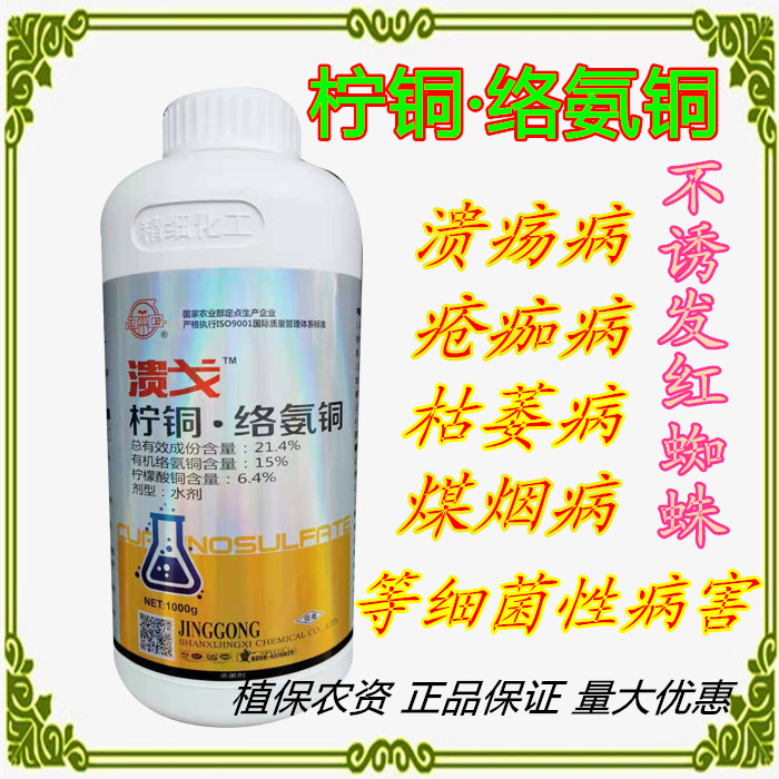 腐烂病烟煤砂皮杀菌络氨铜